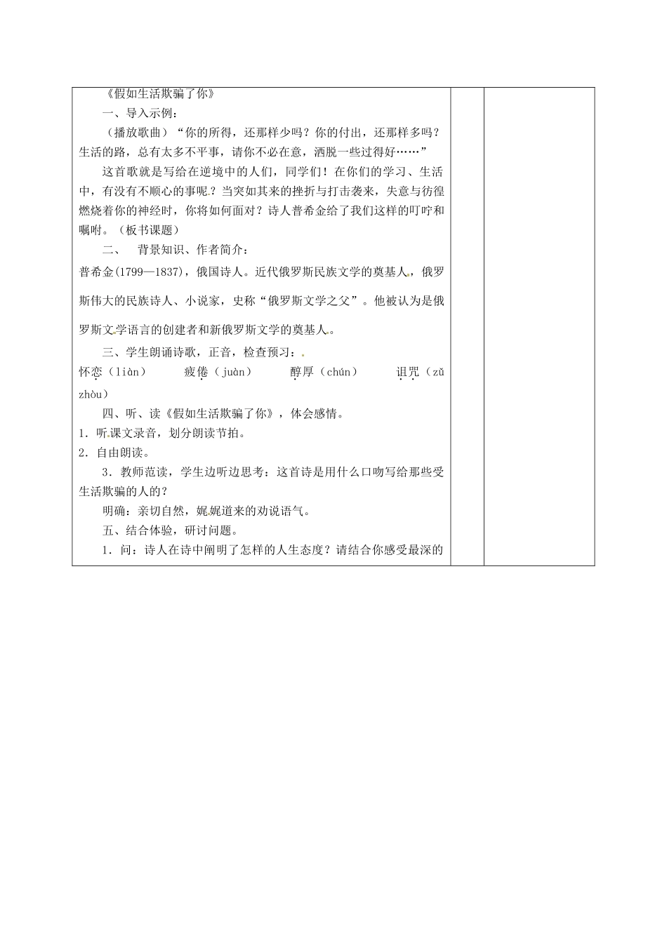山东省滨州市邹平实验中学七年级语文下册《诗两首》教学设计 新人教版教材_第2页