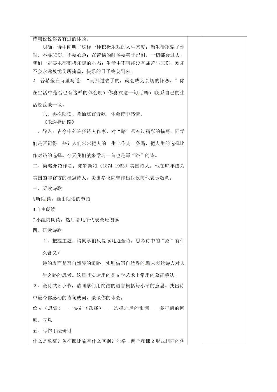 山东省滨州市邹平实验中学七年级语文下册《诗两首》教学设计 新人教版教材_第3页