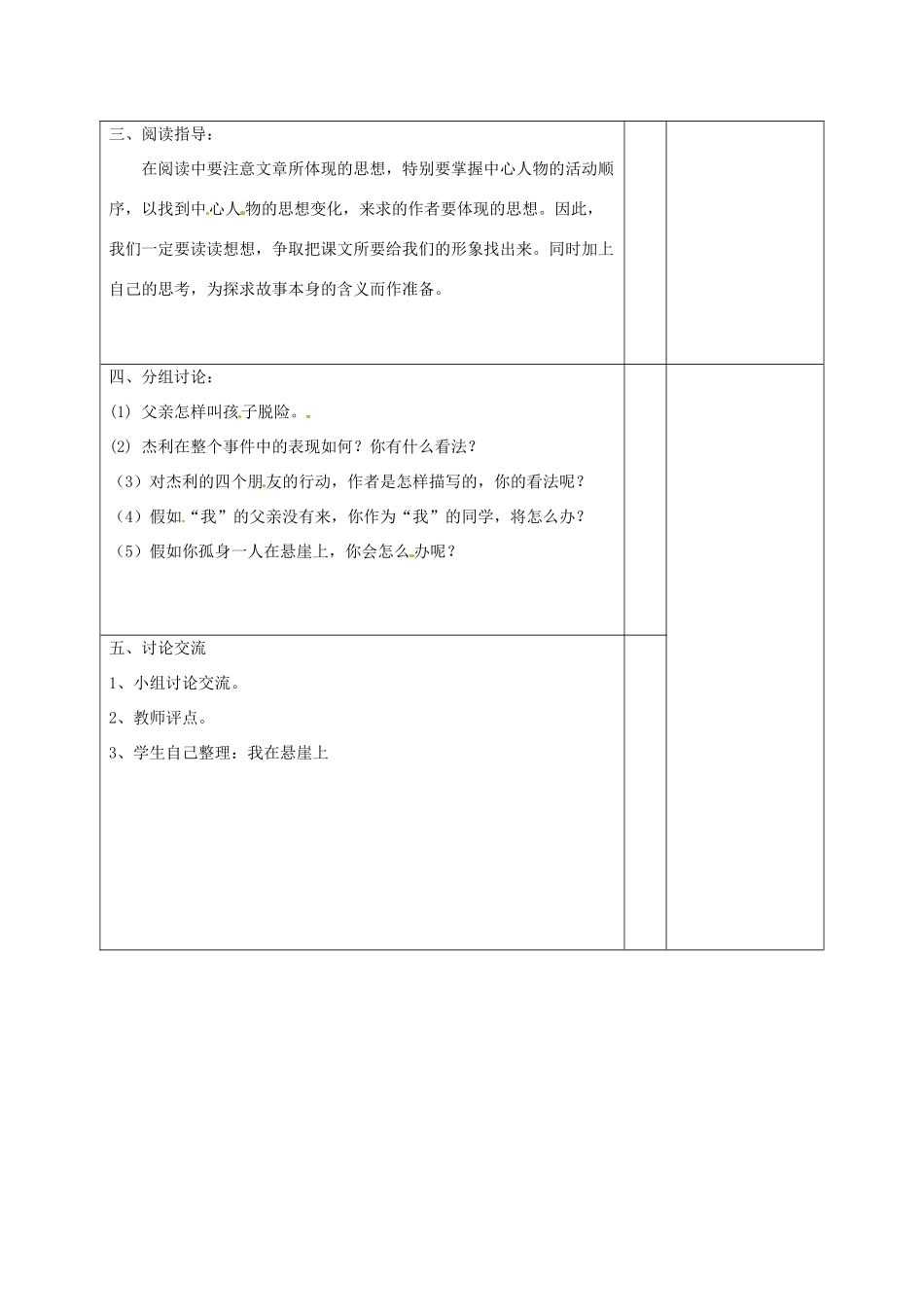 山东省滨州市邹平实验中学七年级语文上册《走一步，再走一步》第二课时教学设计 人教新课标版教材_第2页