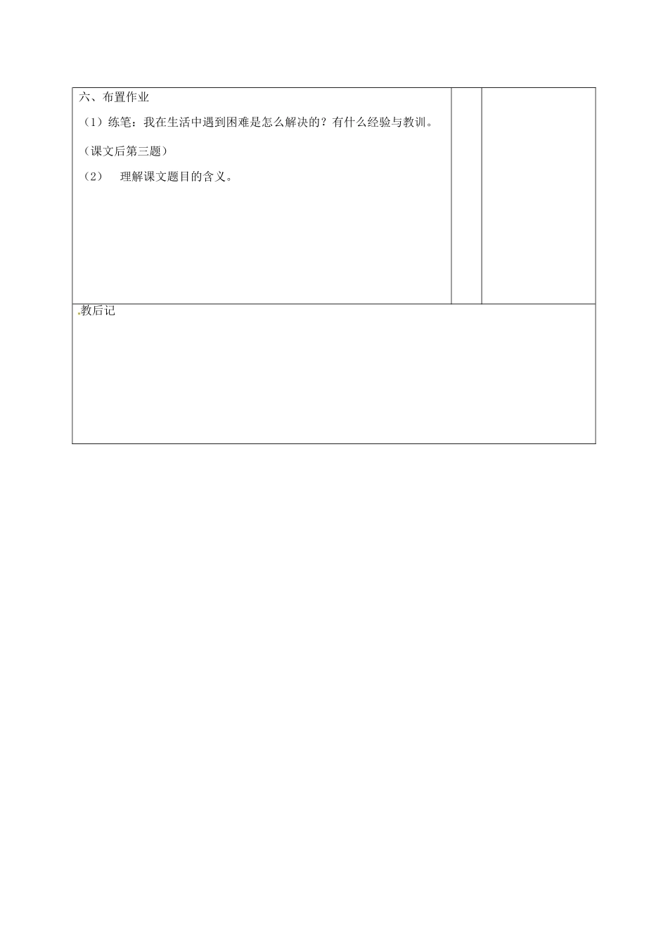 山东省滨州市邹平实验中学七年级语文上册《走一步，再走一步》第二课时教学设计 人教新课标版教材_第3页