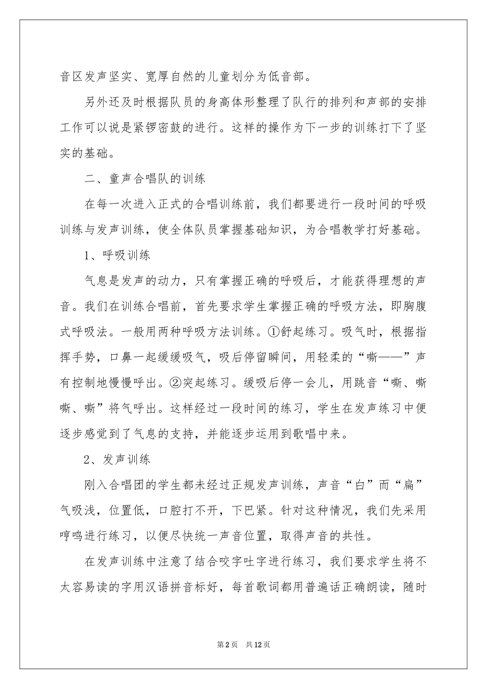 学校社团活动参考总结合集六篇_第2页