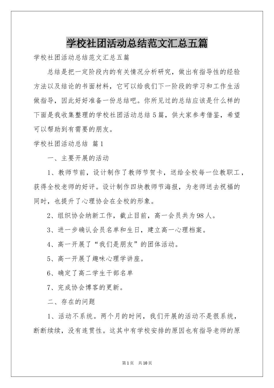学校社团活动参考总结范本汇总五篇_第1页