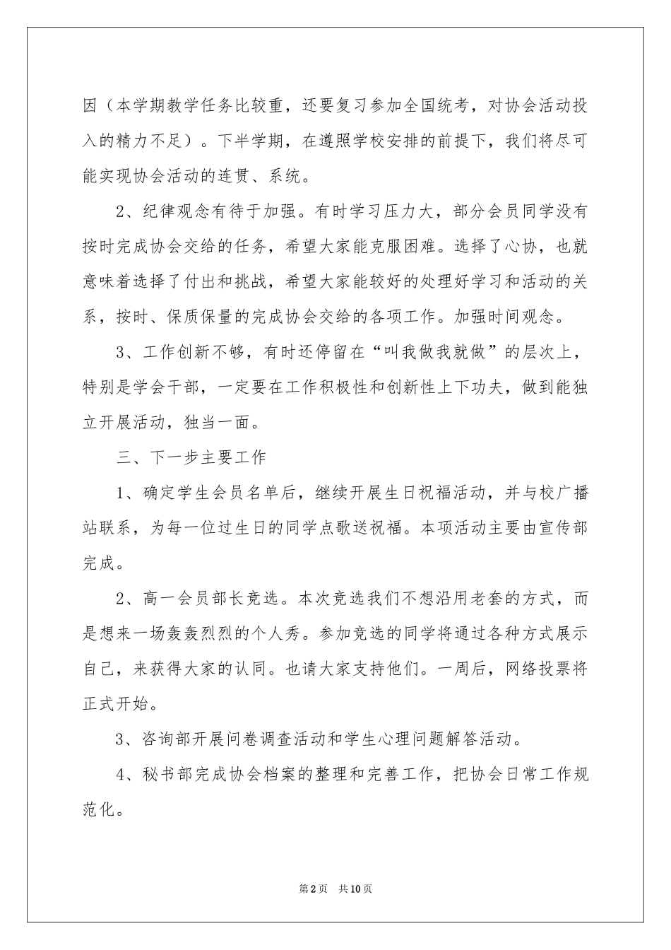 学校社团活动参考总结范本汇总五篇_第2页