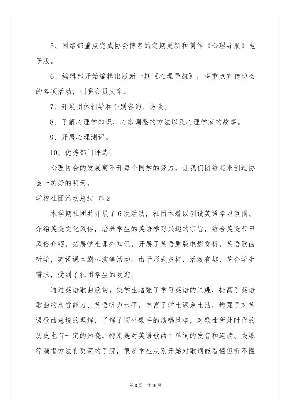 学校社团活动参考总结范本汇总五篇_第3页