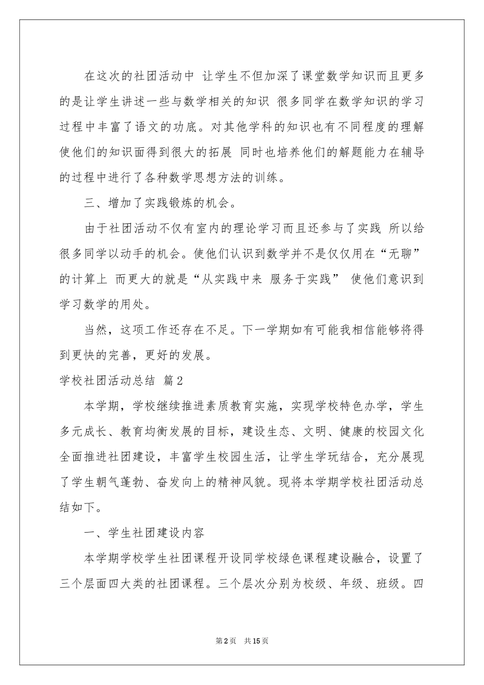 学校社团活动参考总结八篇_第2页