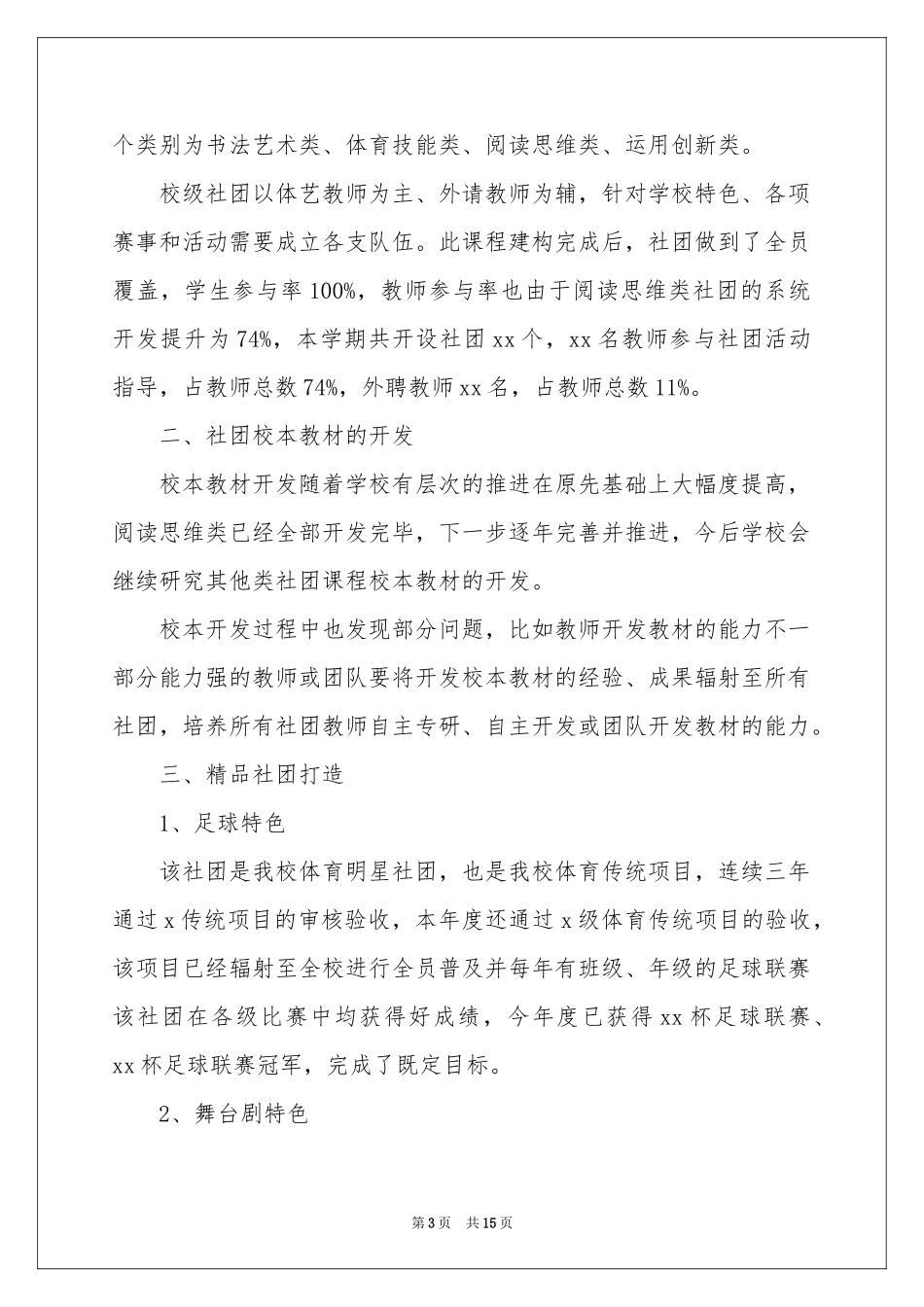 学校社团活动参考总结八篇_第3页