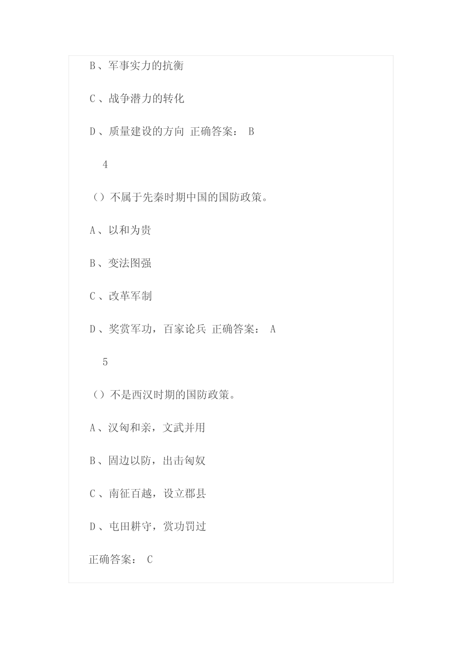 2021年中国国防知识竞赛题库及答案(完整版) _第2页