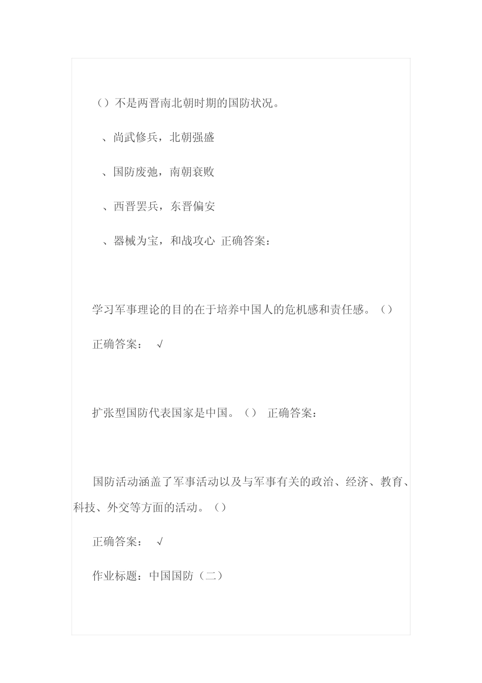 2021年中国国防知识竞赛题库及答案(完整版) _第3页