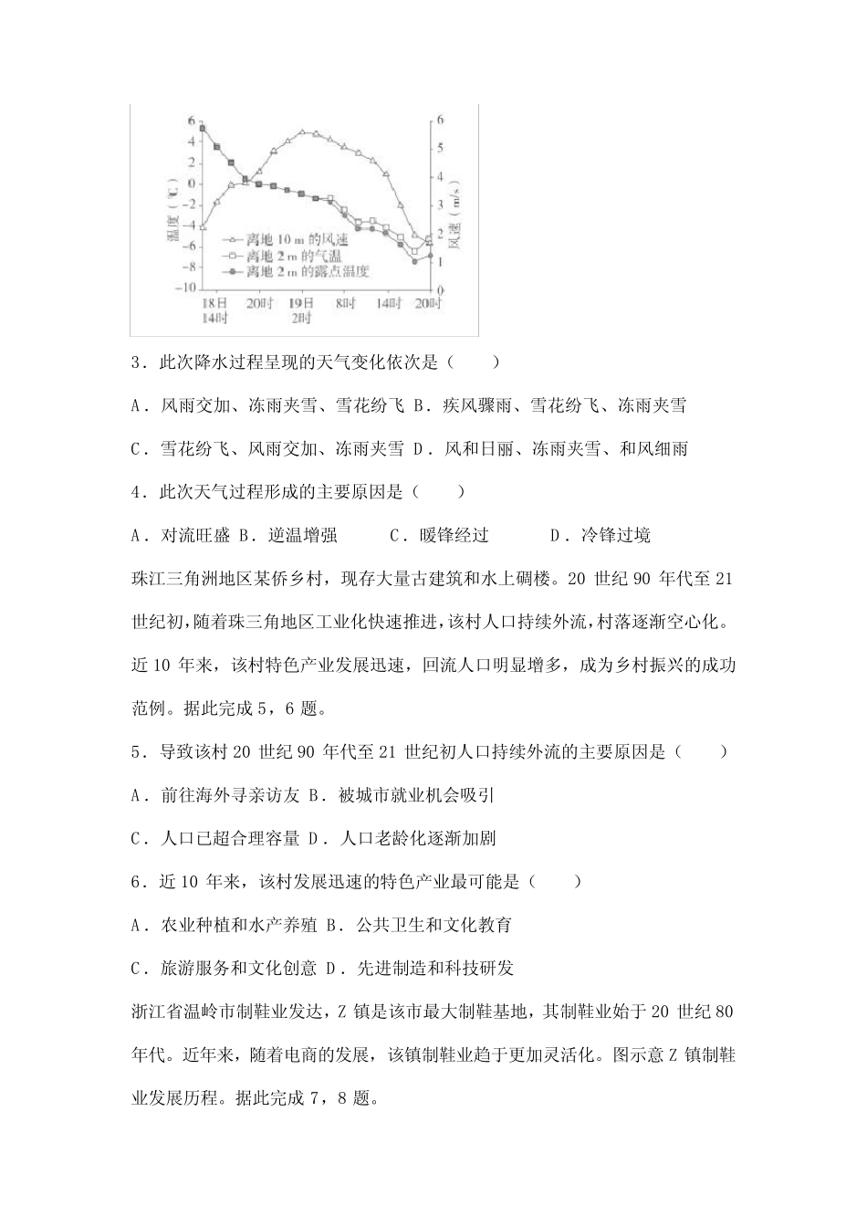 2023年普通高中学业水平选择性考试(广东卷)地理 _第2页