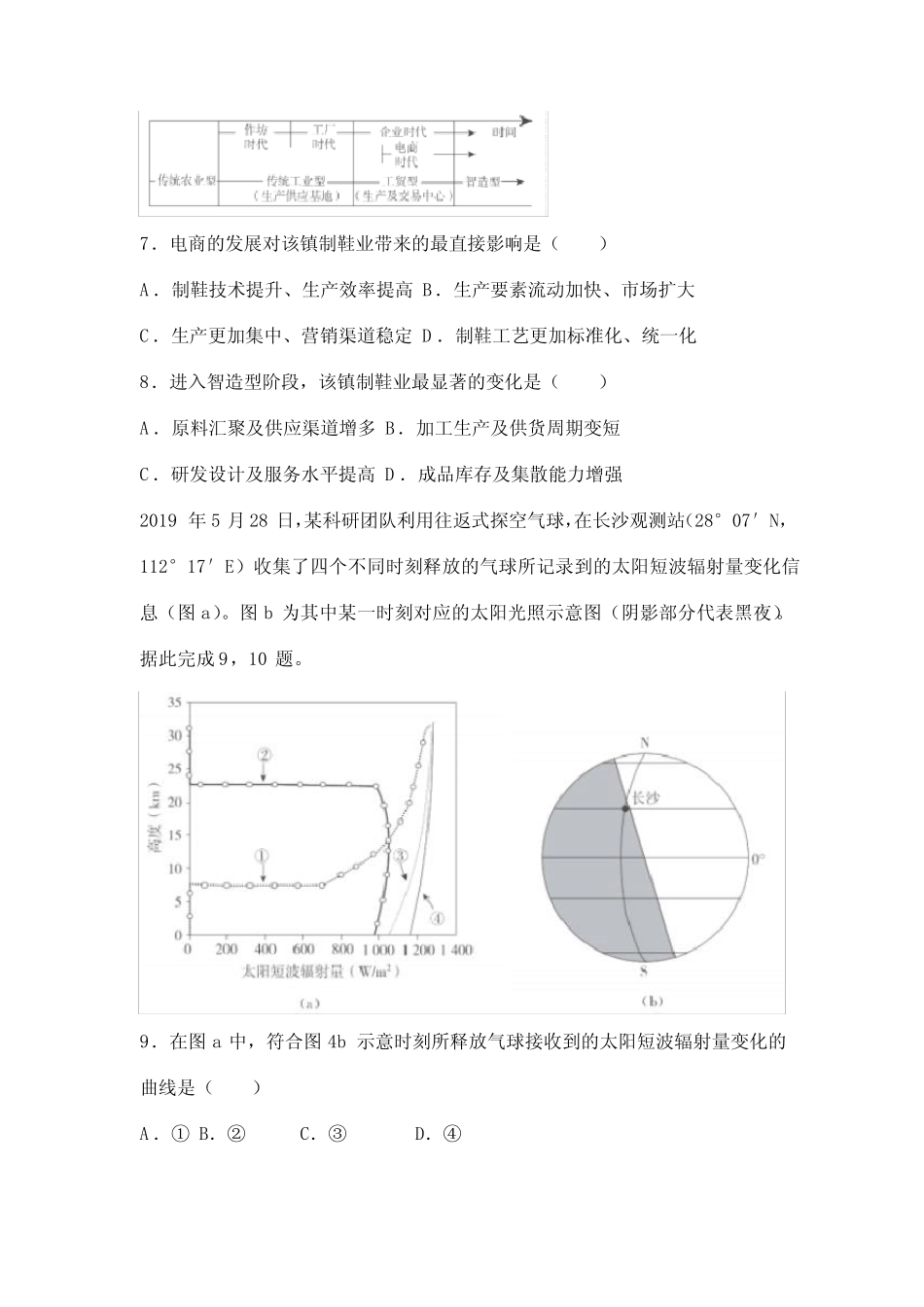 2023年普通高中学业水平选择性考试(广东卷)地理 _第3页