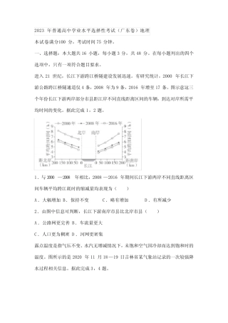 2023年普通高中学业水平选择性考试(广东卷)地理 