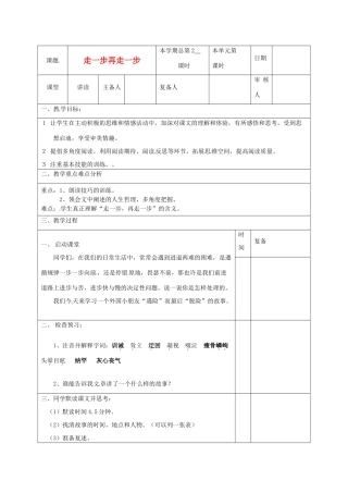 山东省滨州市邹平实验中学七年级语文上册《走一步，再走一步》第一课时教学设计 人教新课标版教材