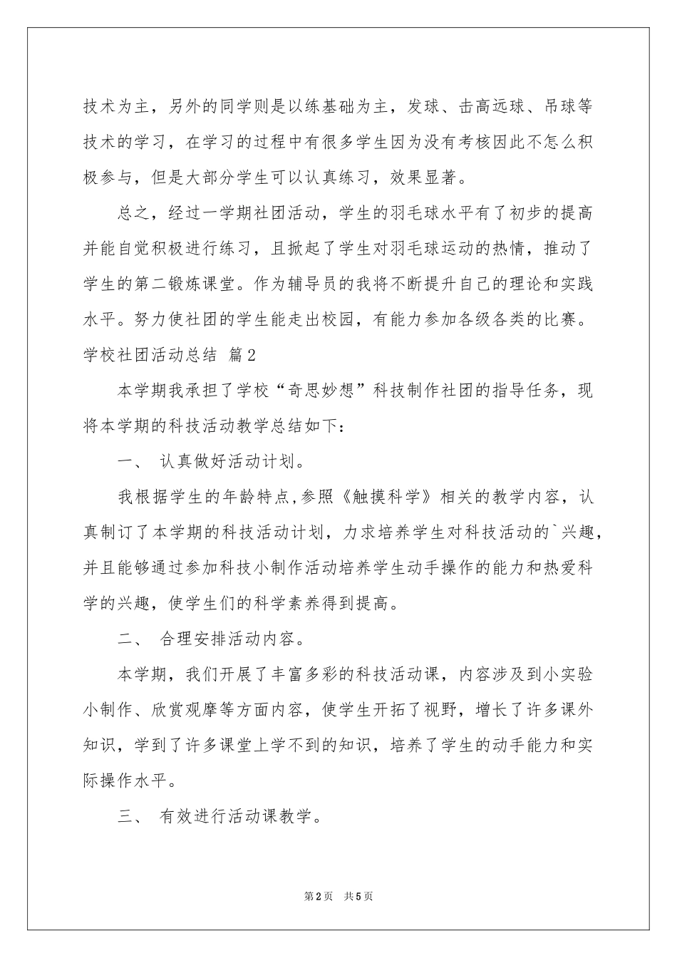 学校社团活动参考总结三篇_第2页