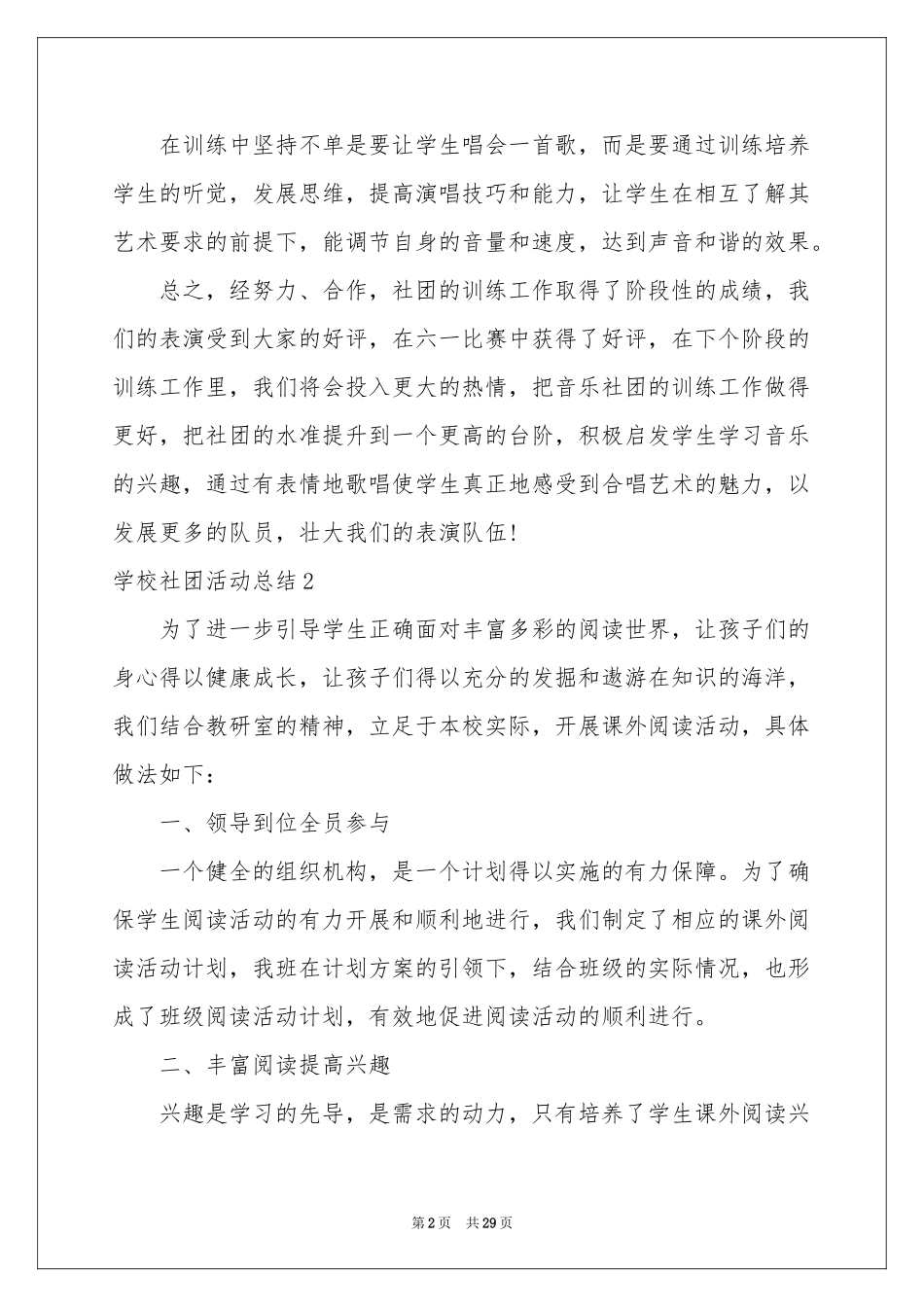 学校社团活动参考总结_第2页
