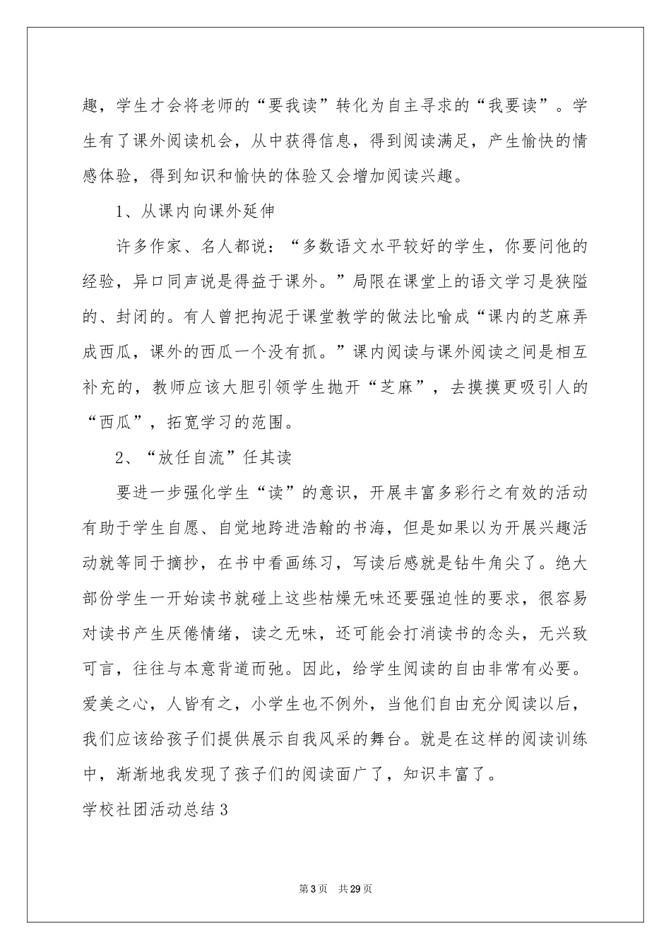 学校社团活动参考总结_第3页