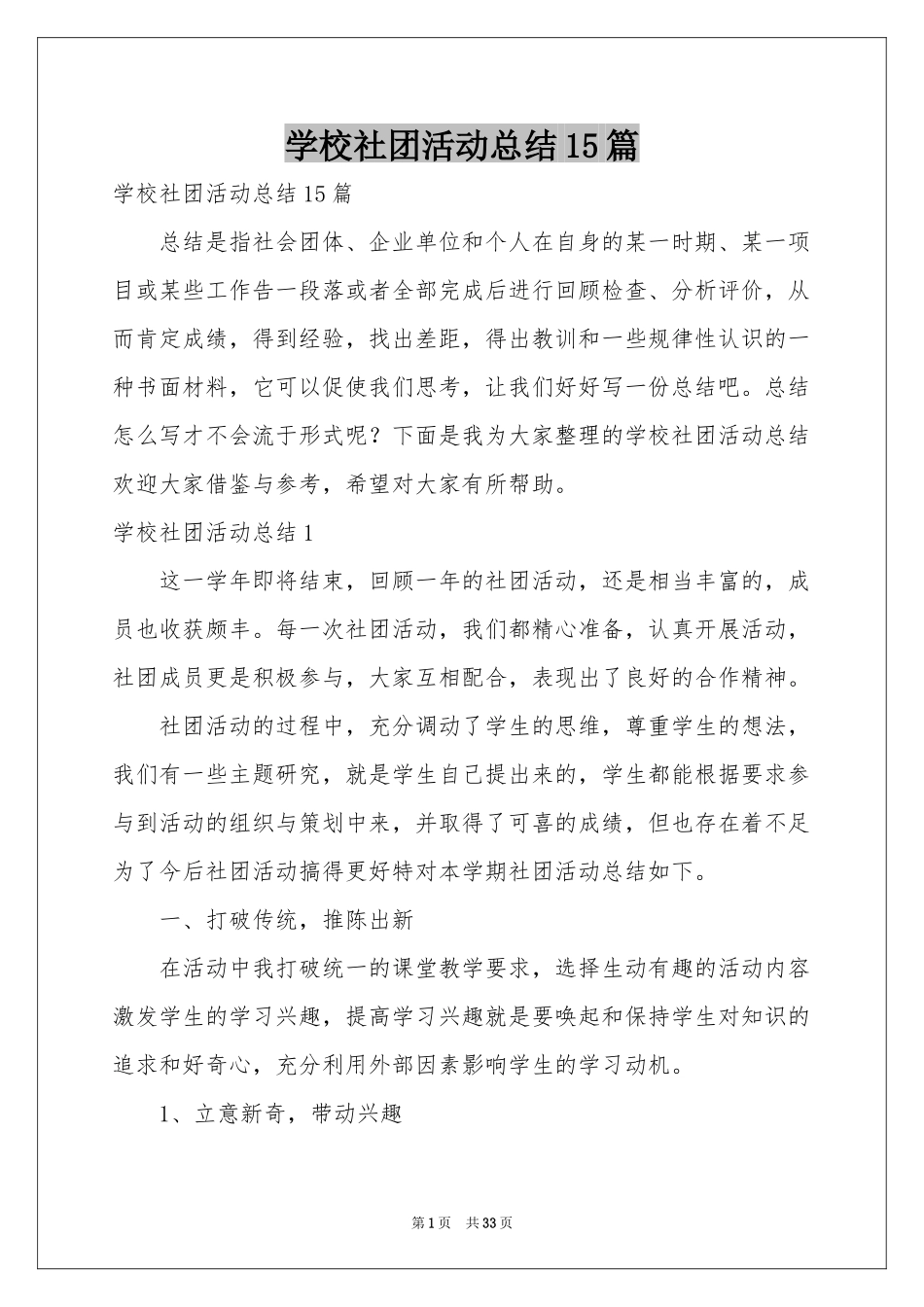 学校社团活动参考总结15篇_第1页
