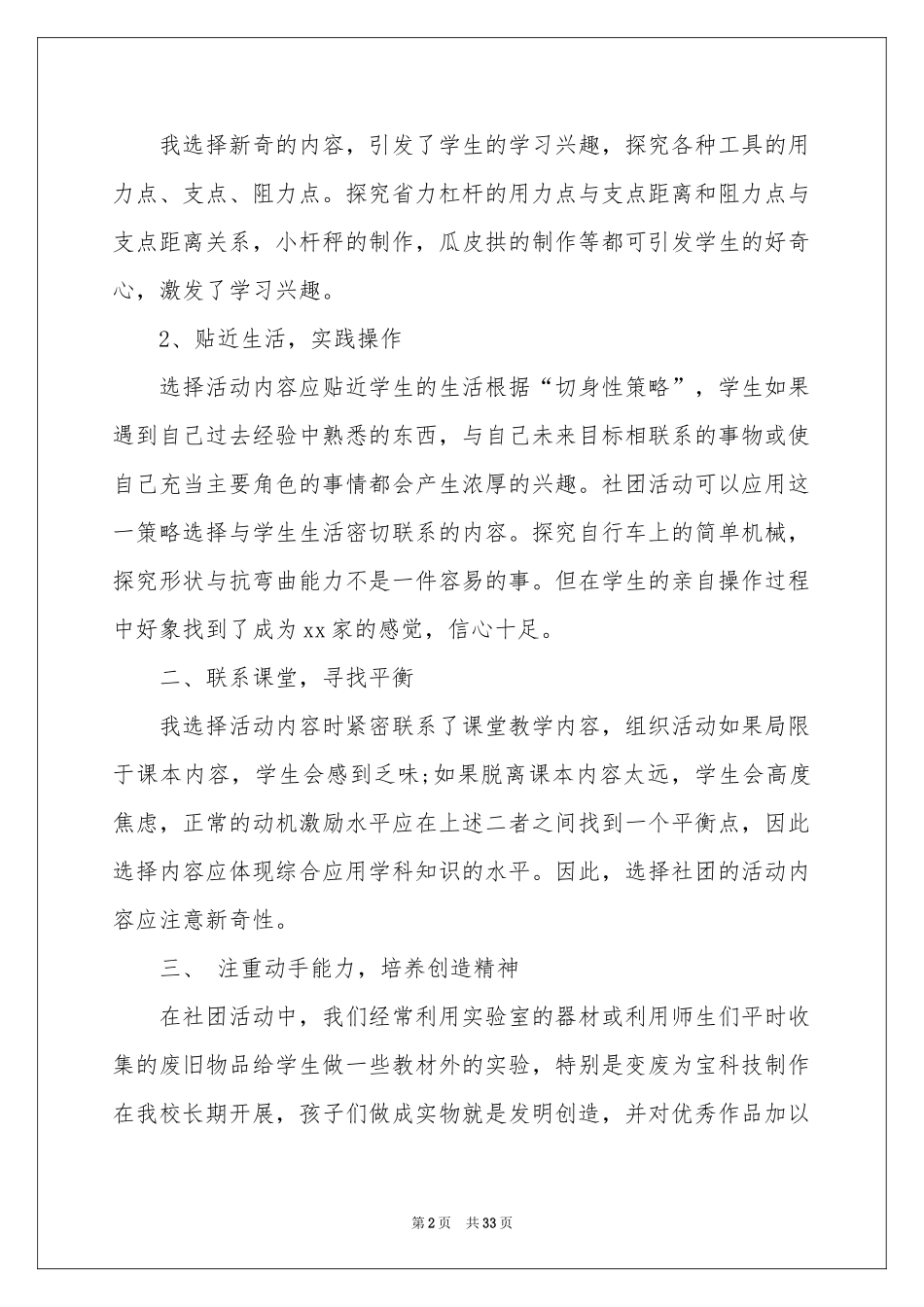 学校社团活动参考总结15篇_第2页