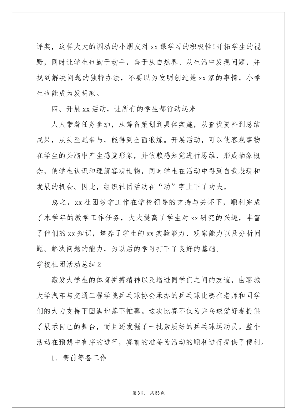 学校社团活动参考总结15篇_第3页