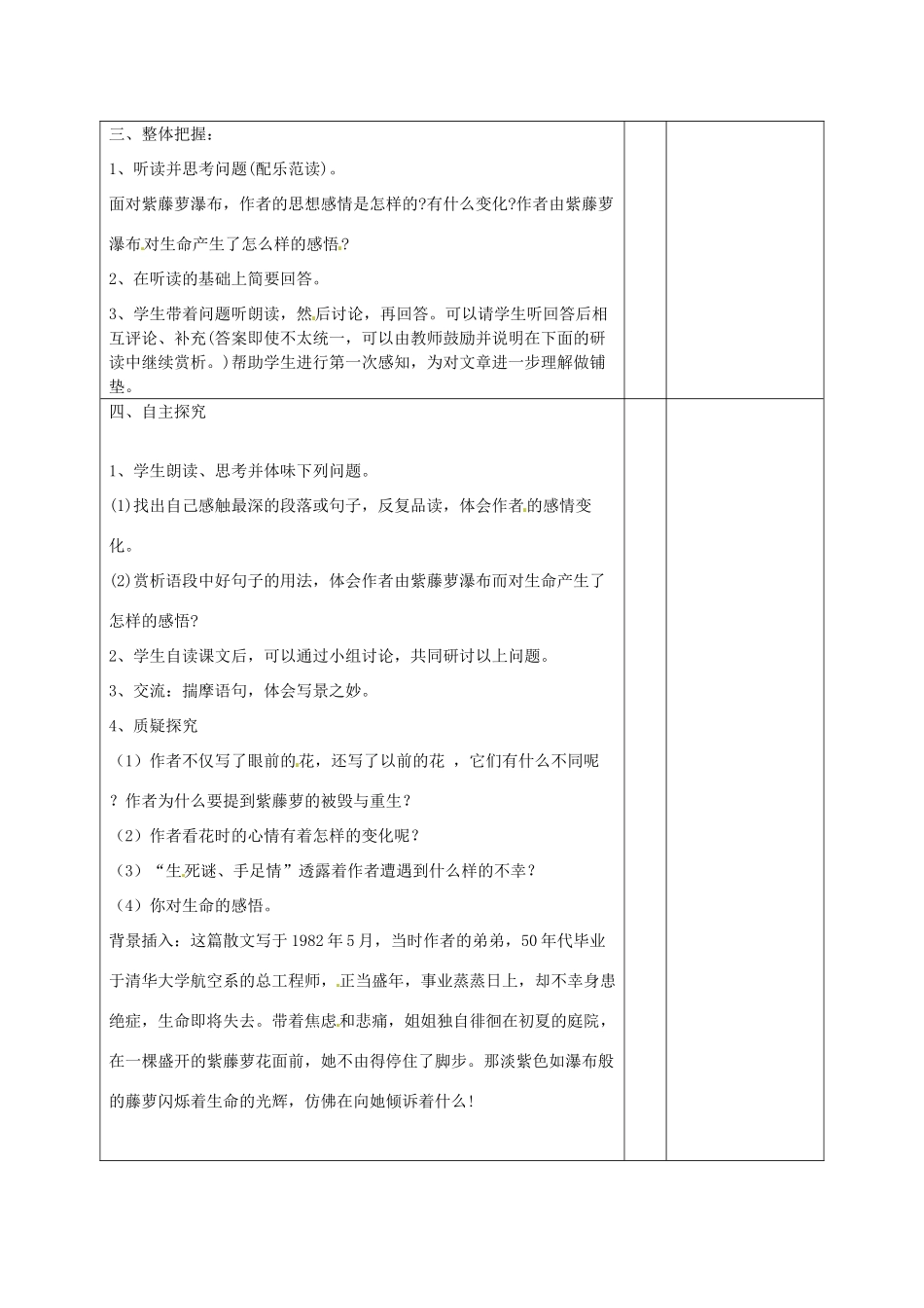 山东省滨州市邹平实验中学七年级语文上册《第4课 紫藤萝瀑布》教学设计 新人教版教材_第2页