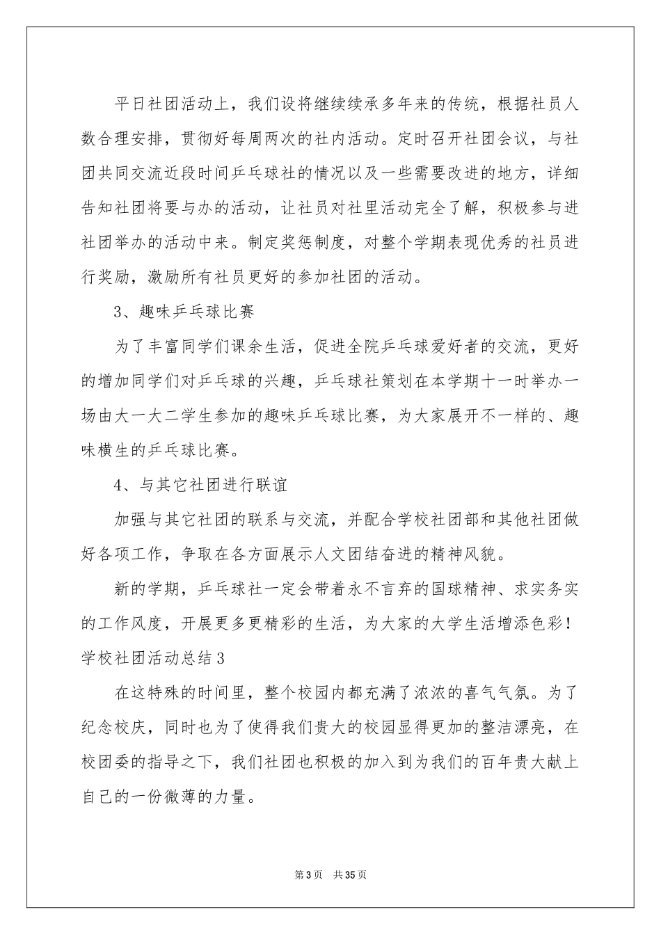 学校社团活动参考总结(15篇)_第3页