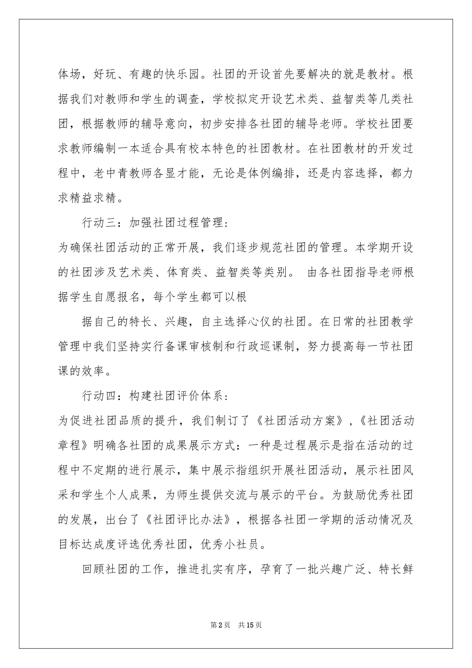 学校社团及活动参考总结锦集7篇_第2页