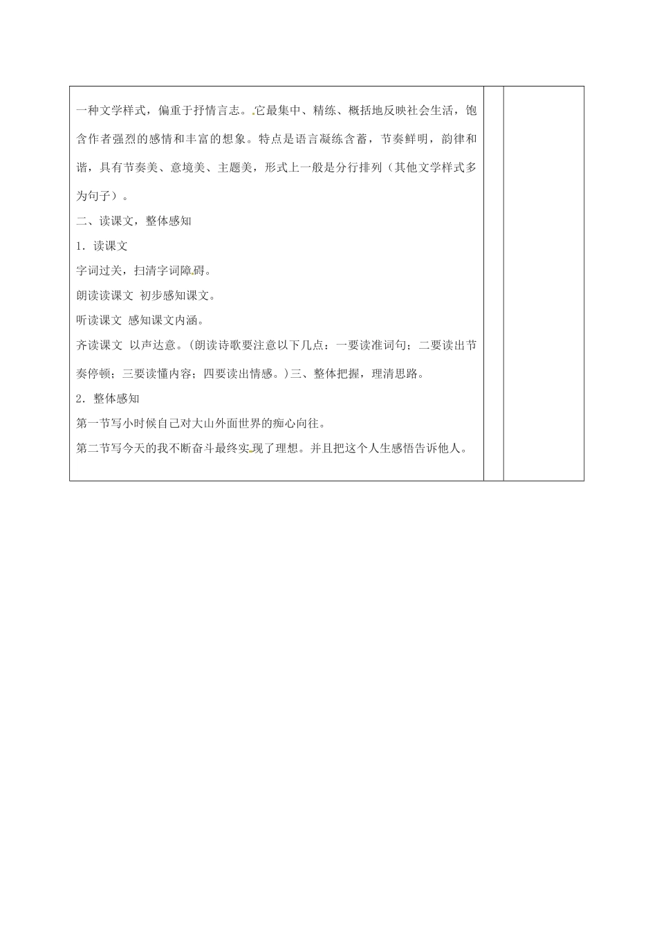 山东省滨州市邹平实验中学七年级语文上册《第1课 在山的那边》教学设计 新人教版教材_第2页