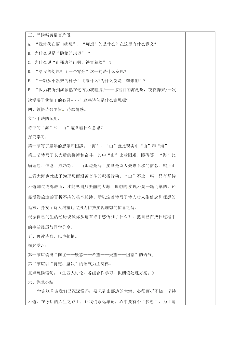 山东省滨州市邹平实验中学七年级语文上册《第1课 在山的那边》教学设计 新人教版教材_第3页