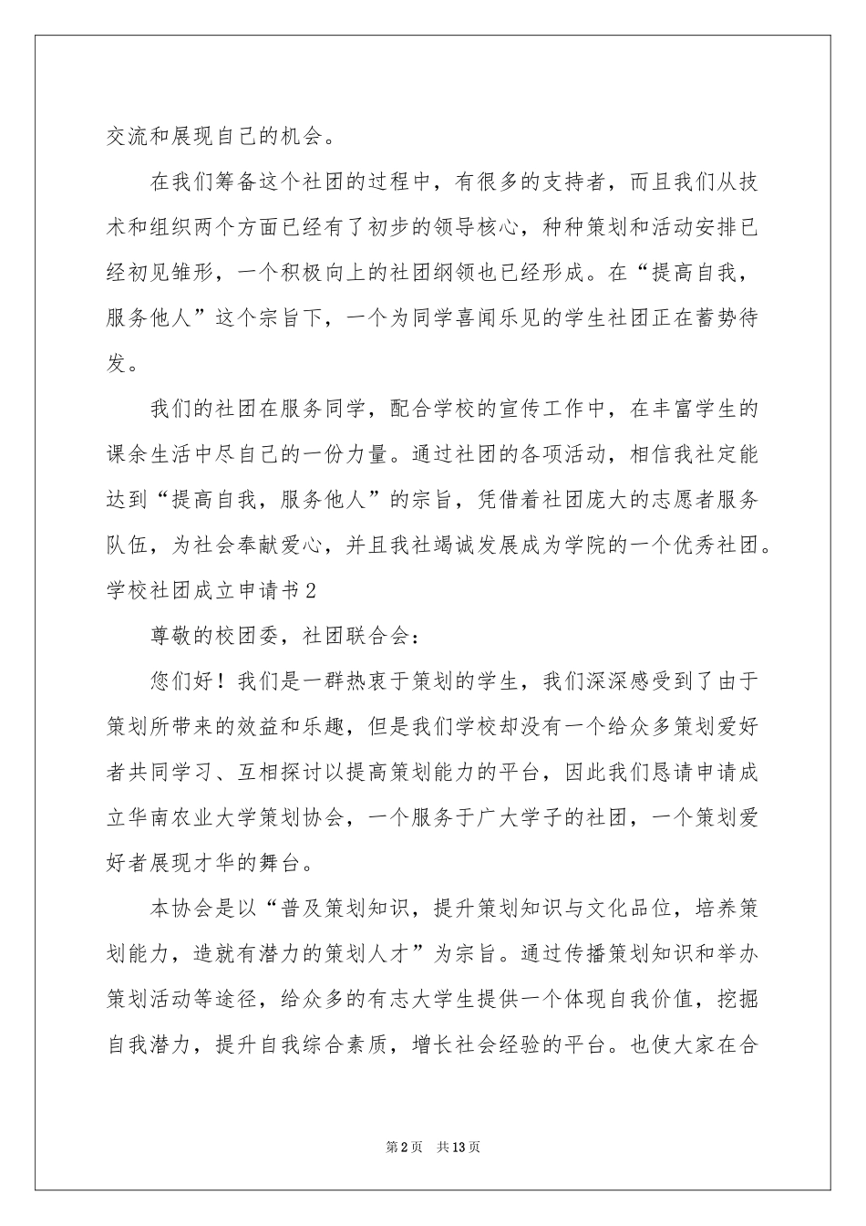 学校社团成立申请书_第2页