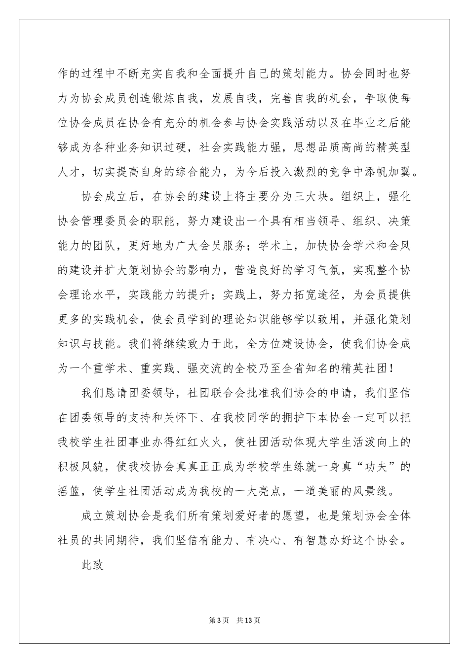 学校社团成立申请书_第3页