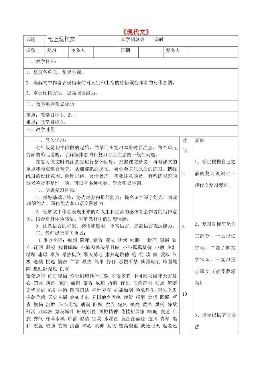 山东省滨州市邹平实验中学七年级语文上册《现代文》教学设计 新人教版教材_第1页