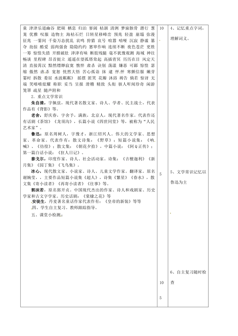 山东省滨州市邹平实验中学七年级语文上册《现代文》教学设计 新人教版教材_第2页