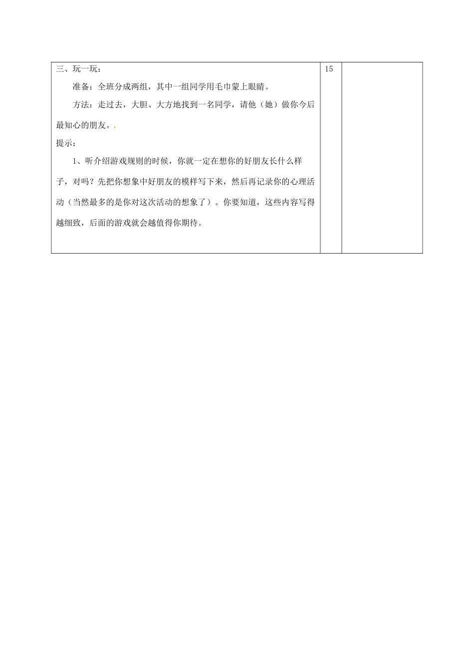 山东省滨州市邹平实验中学七年级语文上册 写作：相逢是首歌教学设计 人教新课标版教材_第2页