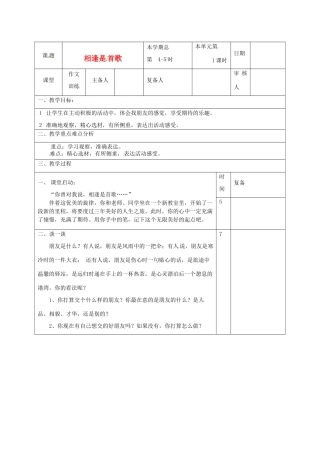 山东省滨州市邹平实验中学七年级语文上册 写作：相逢是首歌教学设计 人教新课标版教材