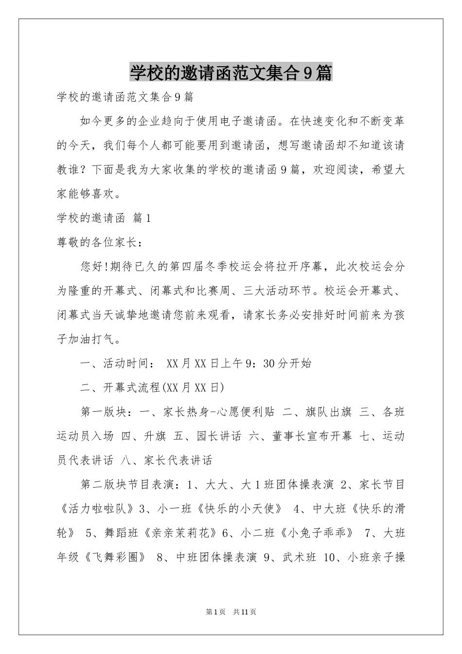 学校的邀请函范本集合9篇_第1页