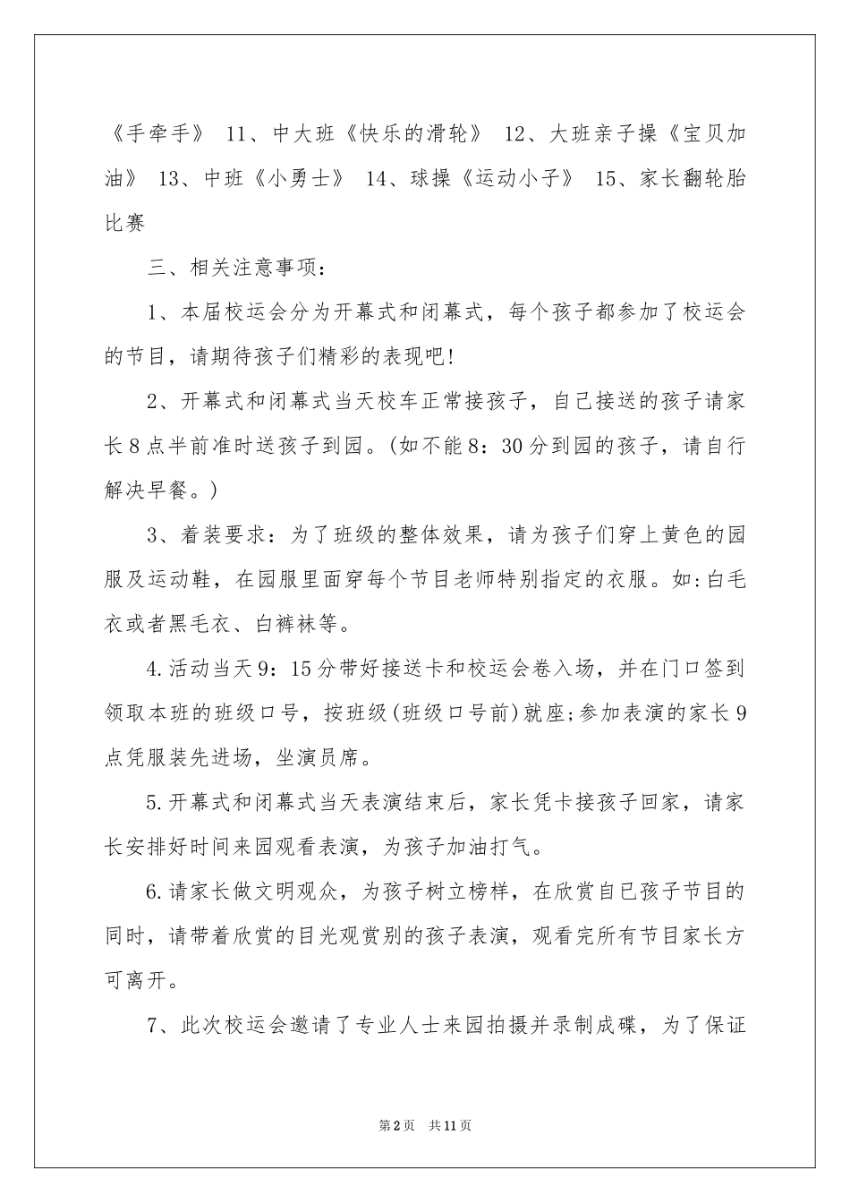 学校的邀请函范本集合9篇_第2页