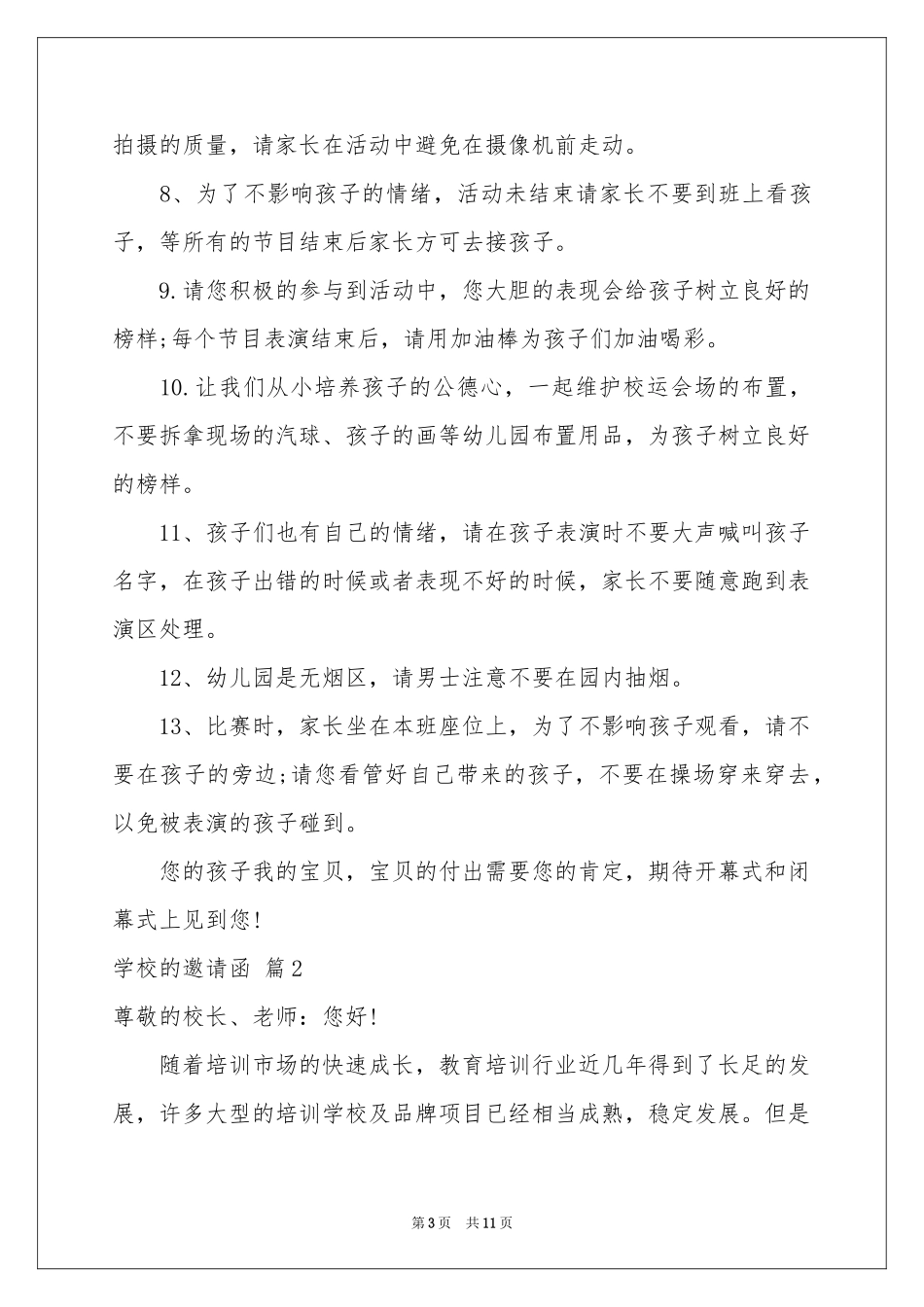 学校的邀请函范本集合9篇_第3页