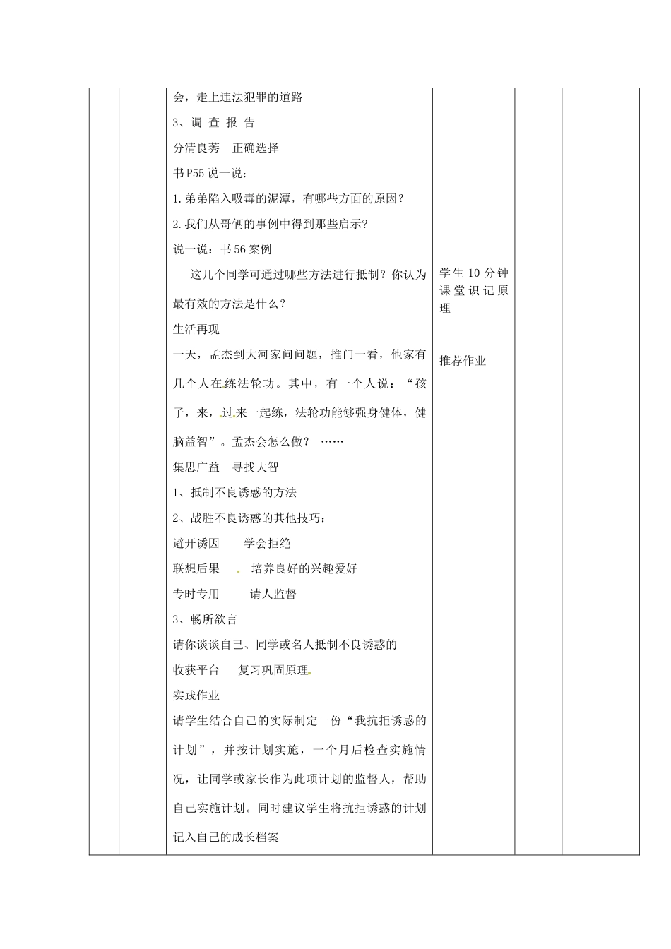 山东省滨州市邹平实验中学七年级政治下册《面对生活中的不良诱惑》教学设计 鲁教版教材_第3页