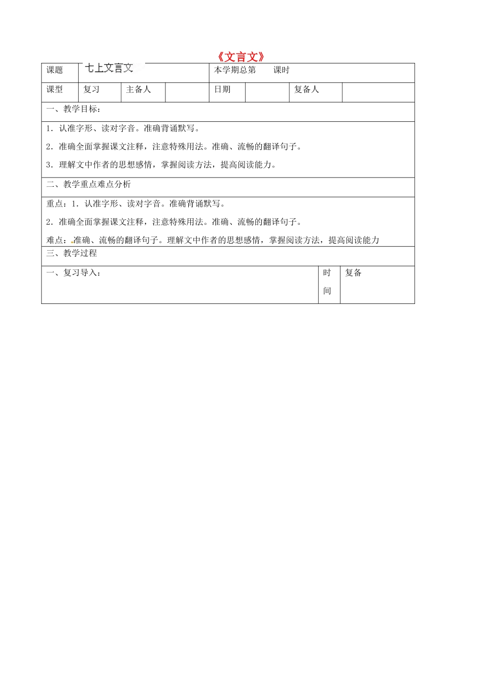 山东省滨州市邹平实验中学七年级语文上册《文言文》教学设计 新人教版教材_第1页