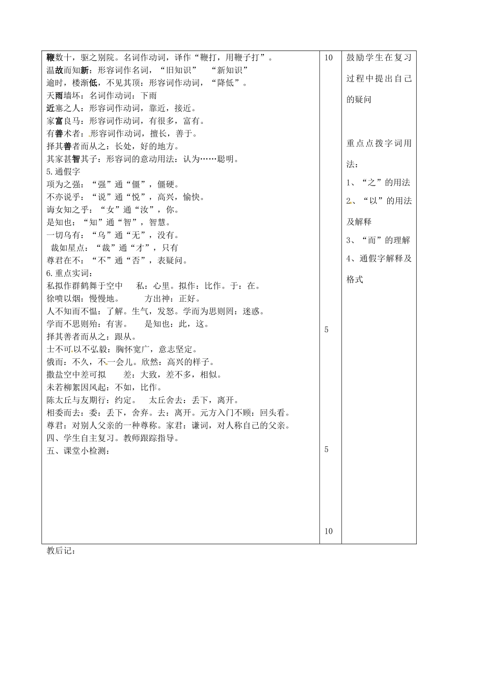 山东省滨州市邹平实验中学七年级语文上册《文言文》教学设计 新人教版教材_第3页