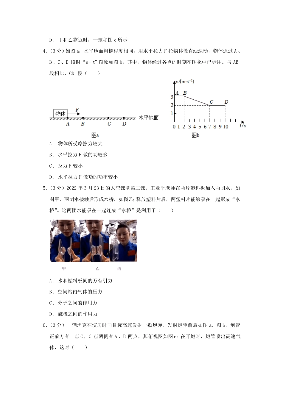 2023年广东省广州市越秀区中考物理二模试卷(含答案) _第2页