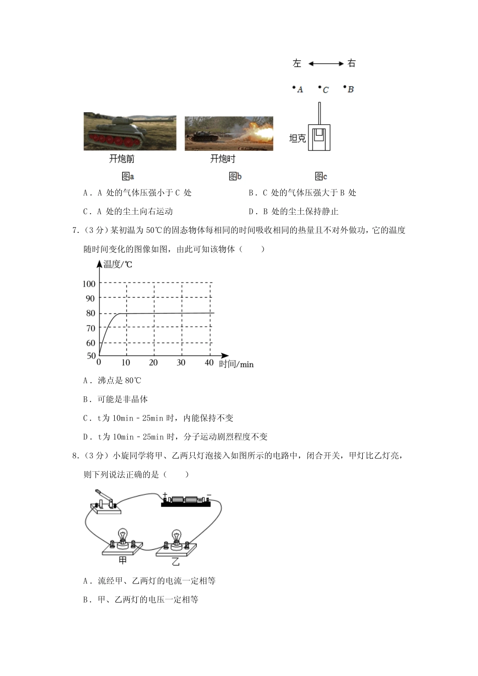 2023年广东省广州市越秀区中考物理二模试卷(含答案) _第3页
