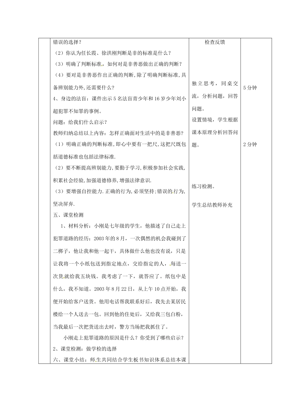 山东省滨州市邹平实验中学七年级政治下册《第17课面对生活中的是非善恶》教学设计 鲁教版教材_第3页