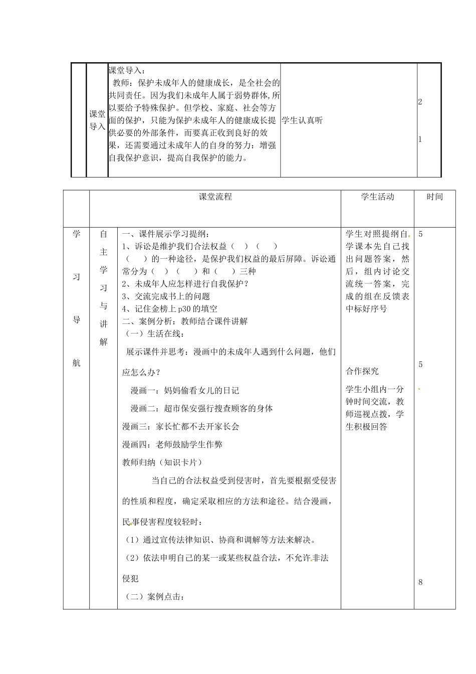 山东省滨州市邹平实验中学七年级政治下册《未成年人的自我保护》教学设计 鲁教版教材_第2页