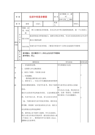 山东省滨州市邹平实验中学七年级政治下册《生活中有是非善恶》教学设计 鲁教版教材