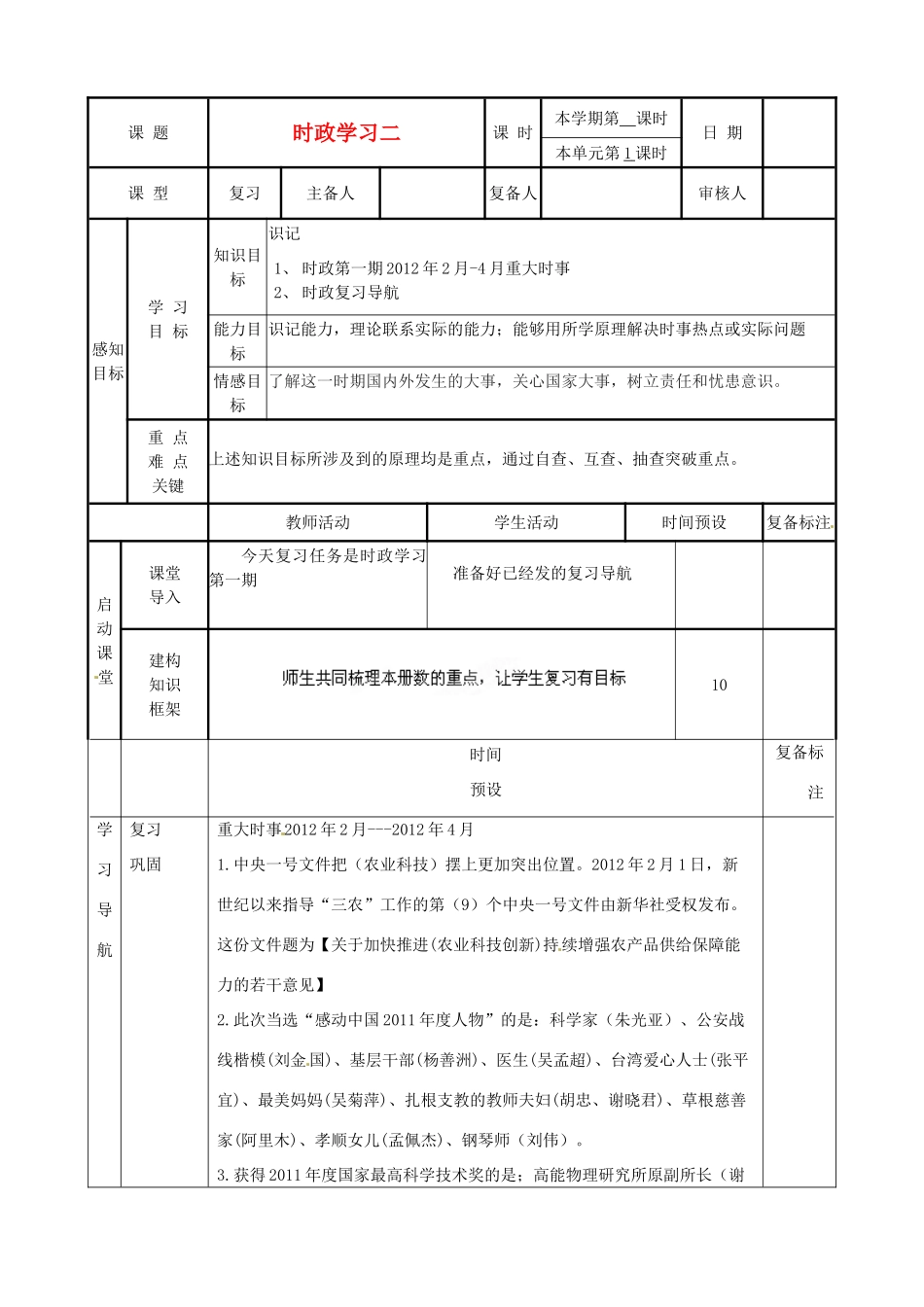 山东省滨州市邹平实验中学七年级政治下册《时政学习二》教学设计 鲁教版教材_第1页