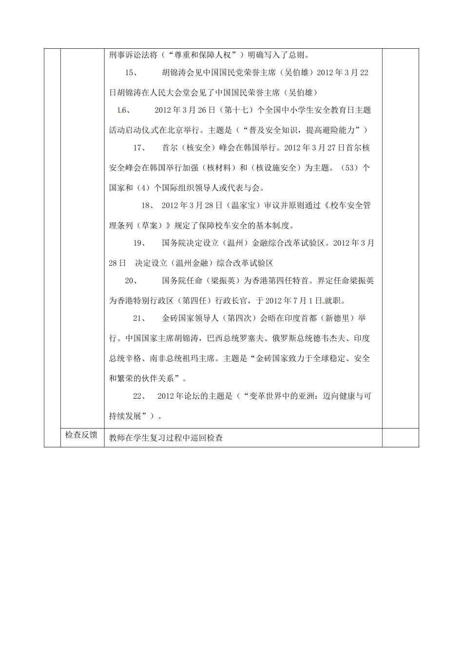 山东省滨州市邹平实验中学七年级政治下册《时政学习二》教学设计 鲁教版教材_第3页