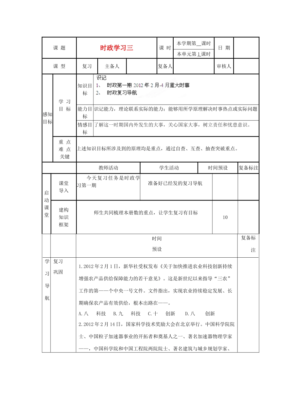 山东省滨州市邹平实验中学七年级政治下册《时政学习三》教学设计 鲁教版教材_第1页
