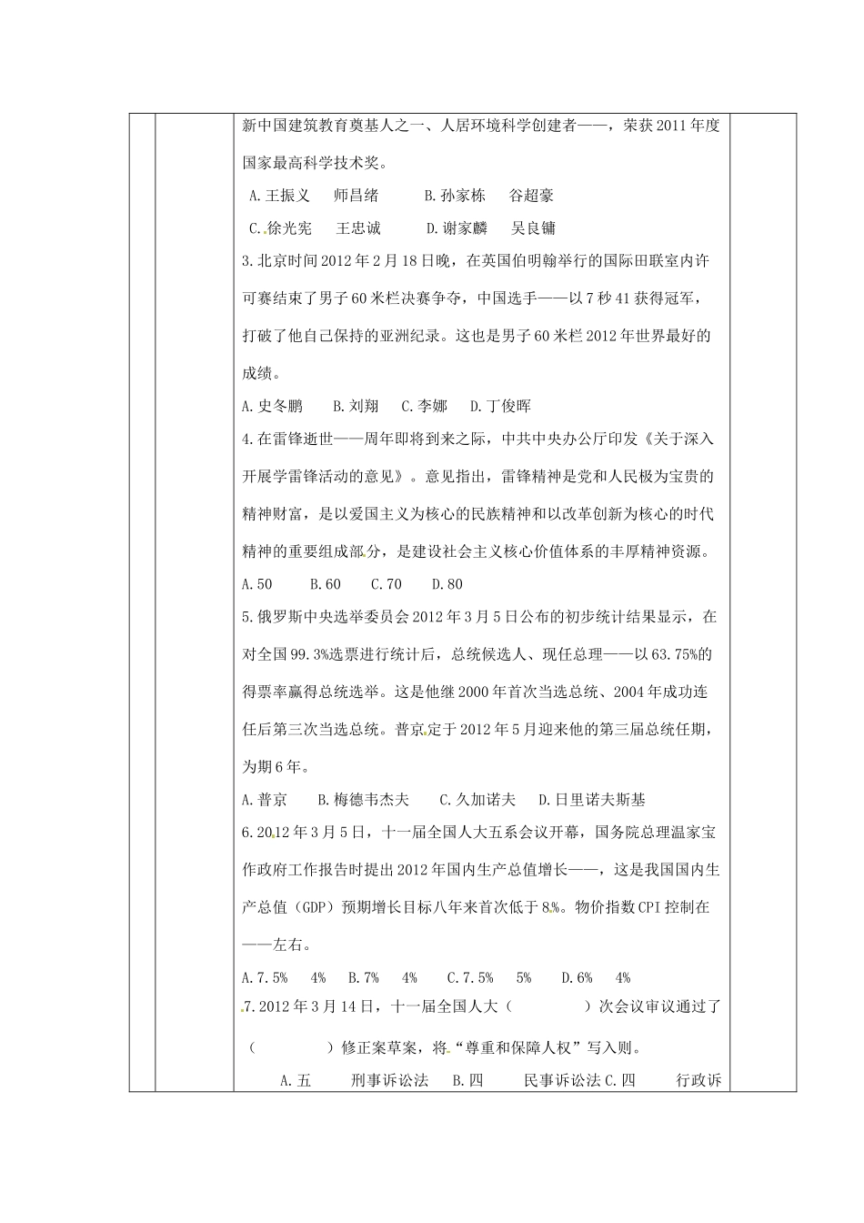 山东省滨州市邹平实验中学七年级政治下册《时政学习三》教学设计 鲁教版教材_第2页