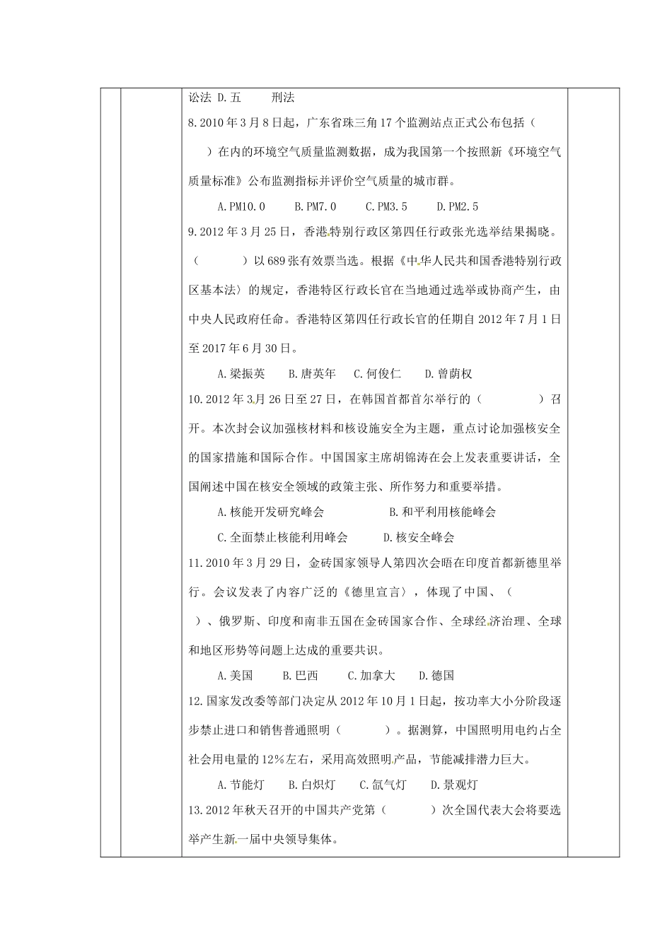 山东省滨州市邹平实验中学七年级政治下册《时政学习三》教学设计 鲁教版教材_第3页