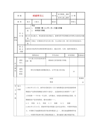 山东省滨州市邹平实验中学七年级政治下册《时政学习三》教学设计 鲁教版教材